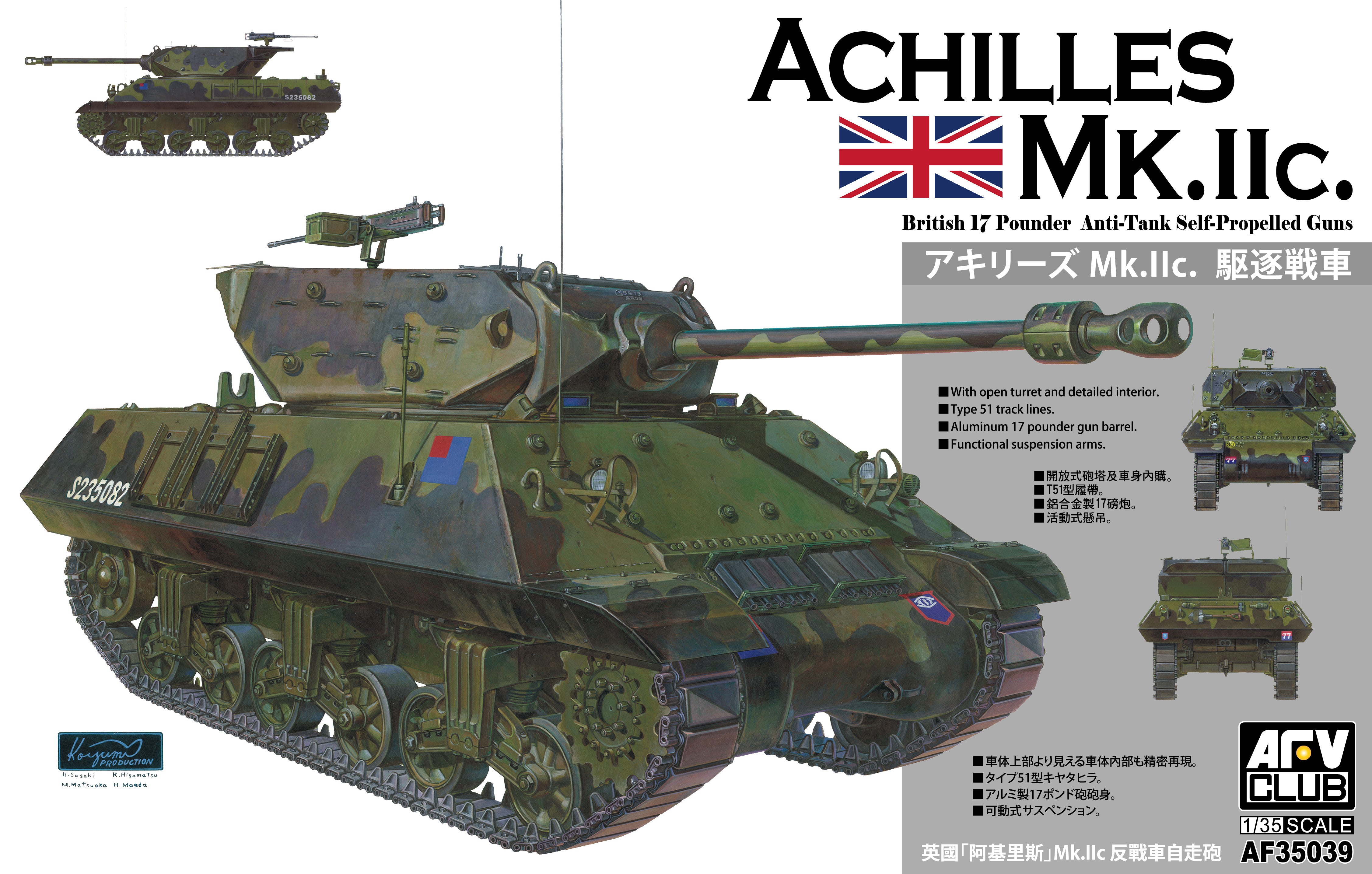1/35 Achilles Mk.IIc British 17 Pounder Anti-Tank Self-Propelled Gun - Hobby Sense