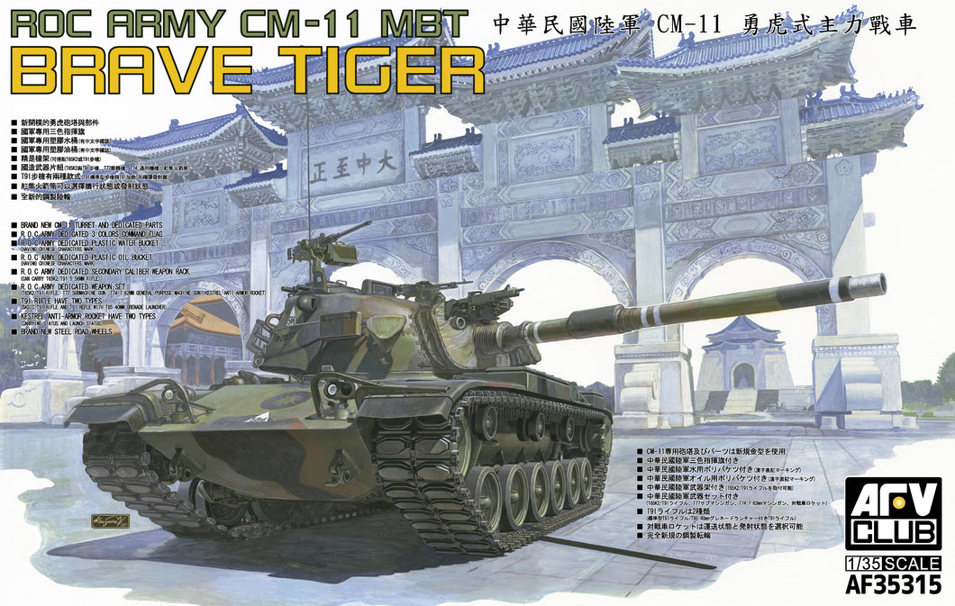 1/35 CM-11 Brave Tiger ROC ARMY - Hobby Sense
