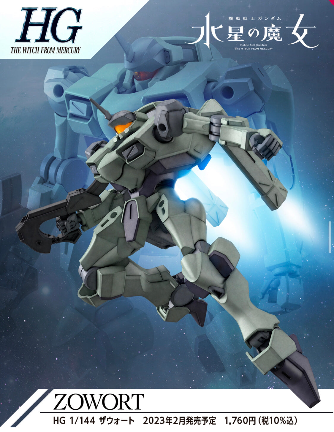 1/144 HG Zowort Mobile Suit Gundam: The Witch from Mercury - Hobby Sense