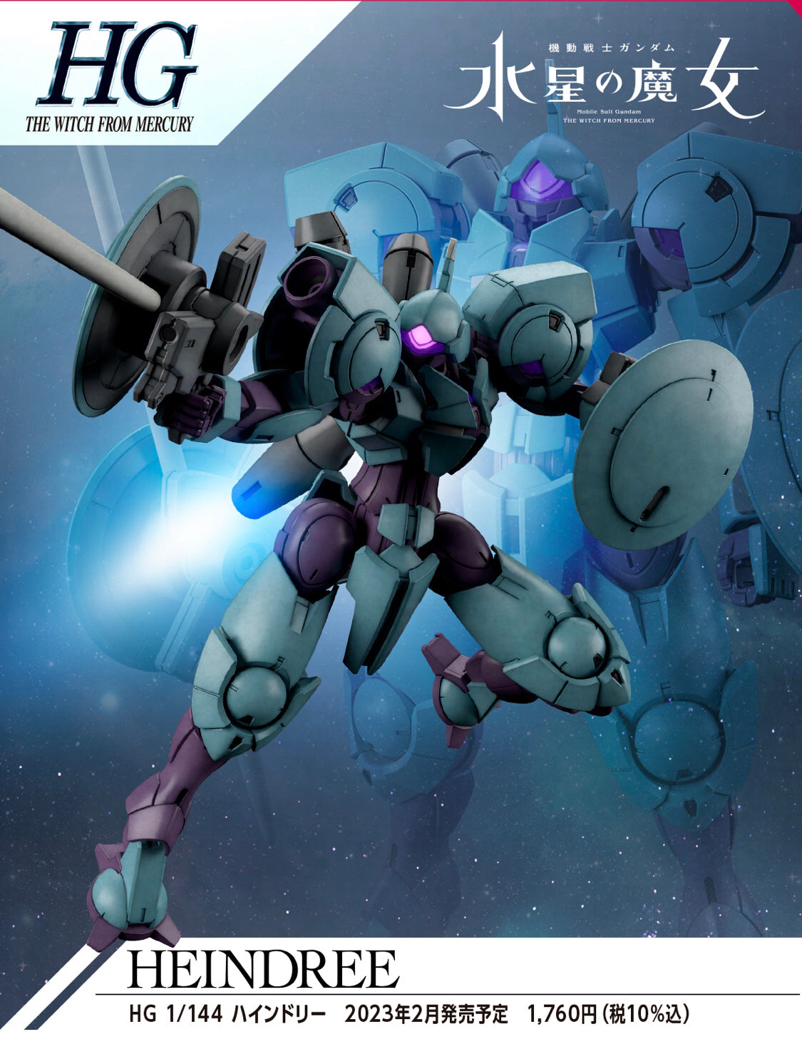 1/144 HG Heindree Mobile Suit Gundam: The Witch from Mercury - Hobby Sense