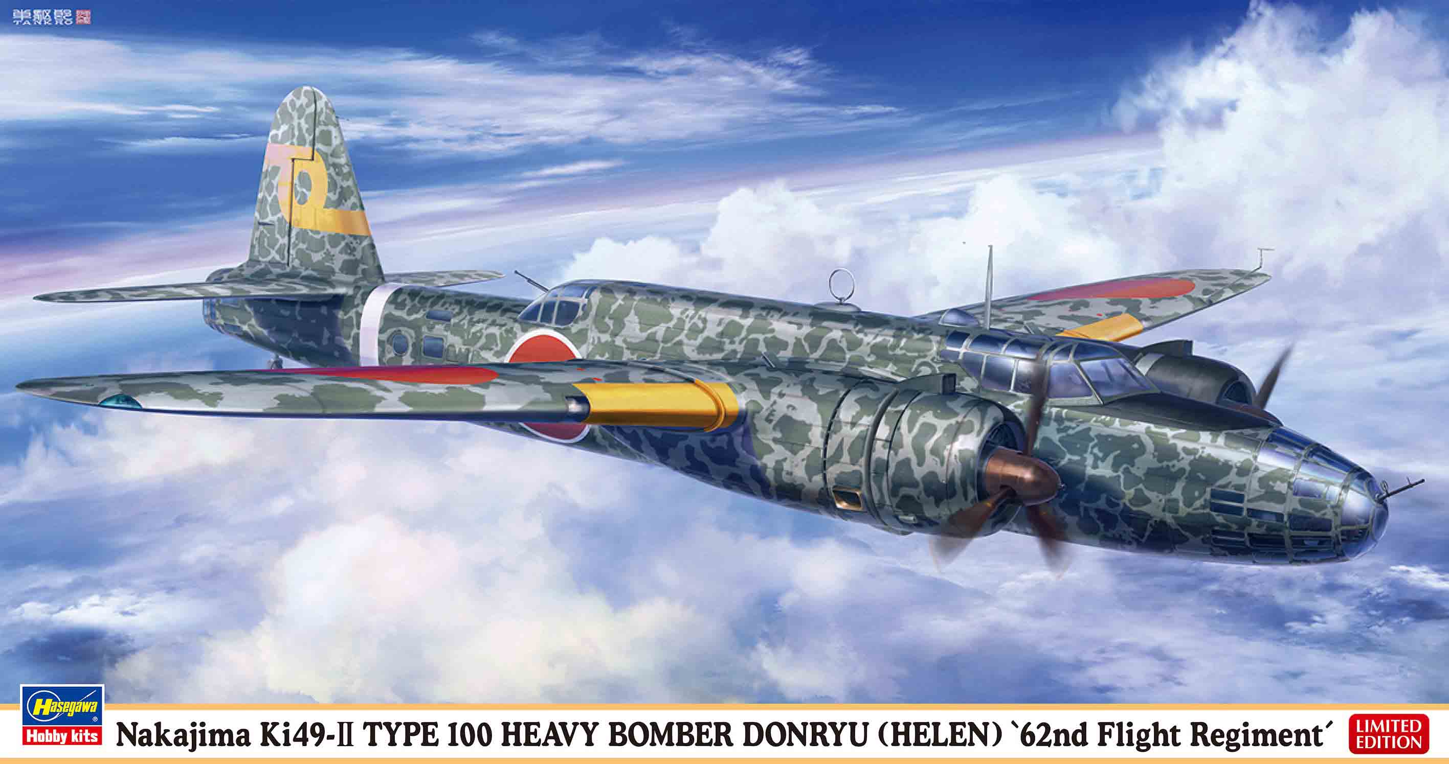 Hasegawa 1/72 Nakajima Ki49-II Type 100 Heavy Bomber Donryu (Helen) 62nd Flight Regiment - Hobby Sense