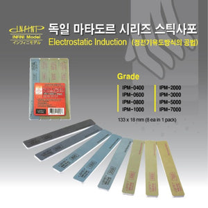 Infini Premium Super Precision Soft Matador Stick Sandpaper IPM-0000 Full Set (8 pieces) - Hobby Sense