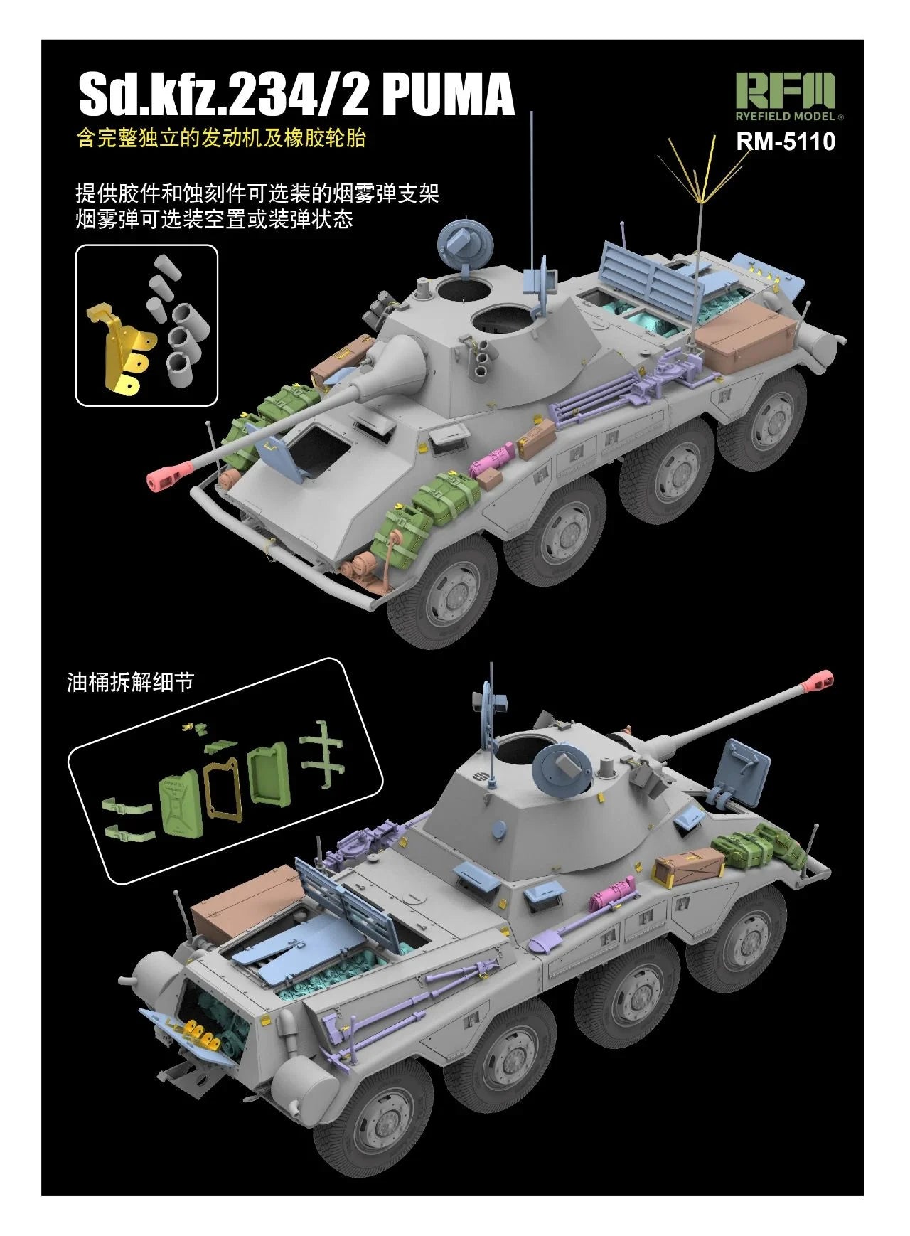 1/35 Sd.Kfz.234/2 Puma with Engine Parts - Hobby Sense