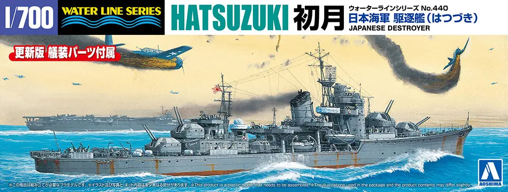 Aoshima 1/700 IJN Destroyer Hatsuzuki - Hobby Sense