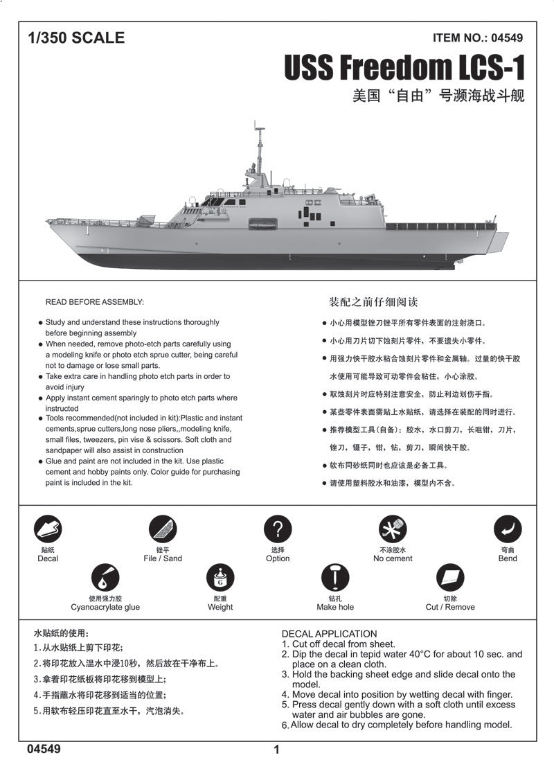 1/350 USS Freedom (LCS-1) - Hobby Sense