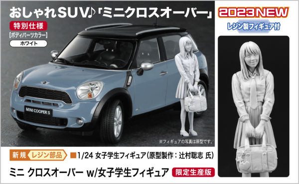 1/24 Mini Cooper S Countryman All4 w/School Girl's Figure - Hobby Sense