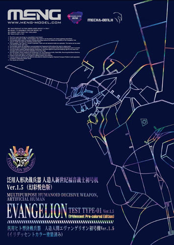 Multipurpose Humanoid Decisive Weapon, Artificial Human Evangelion Test Type-01 Ver.1.5 - Hobby Sense