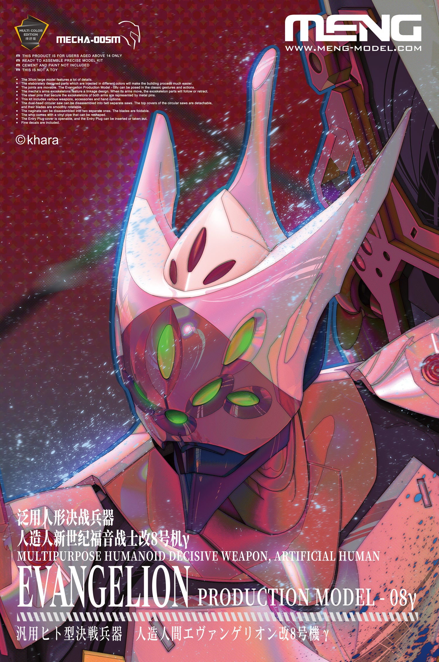 Multipurpose Humanoid Decisive Weapon, Artificial Human Evangelion Production Model-08γ - Hobby Sense