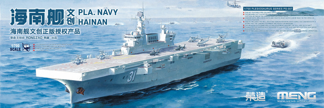 1/700 LHD-31 PLA Navy Hainan Type 075 Landing Helicopter Dock - Hobby Sense