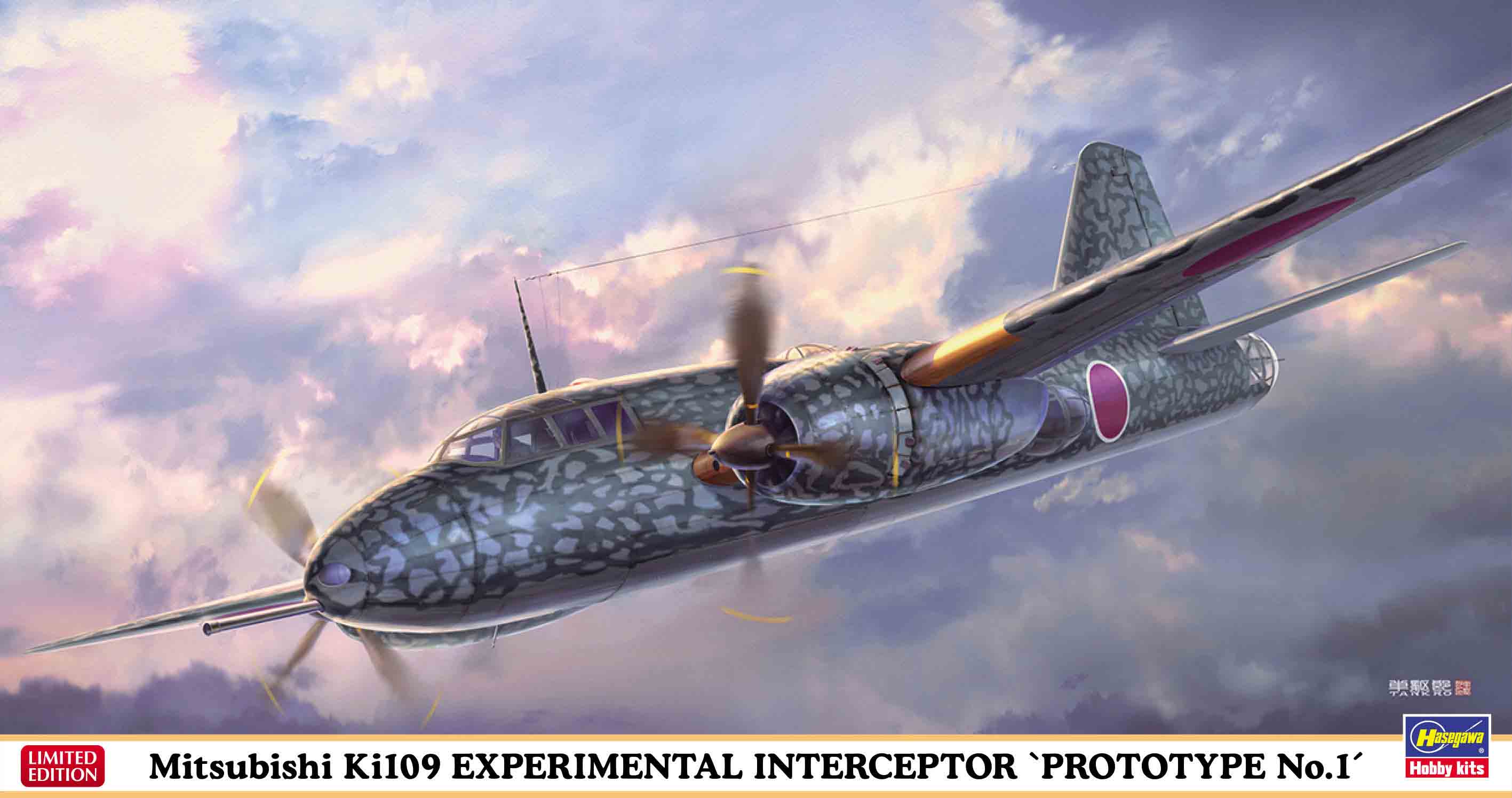 1/72 Mitsubishi Ki109 Experimental Intercepter Prototype No.1 - Hobby Sense