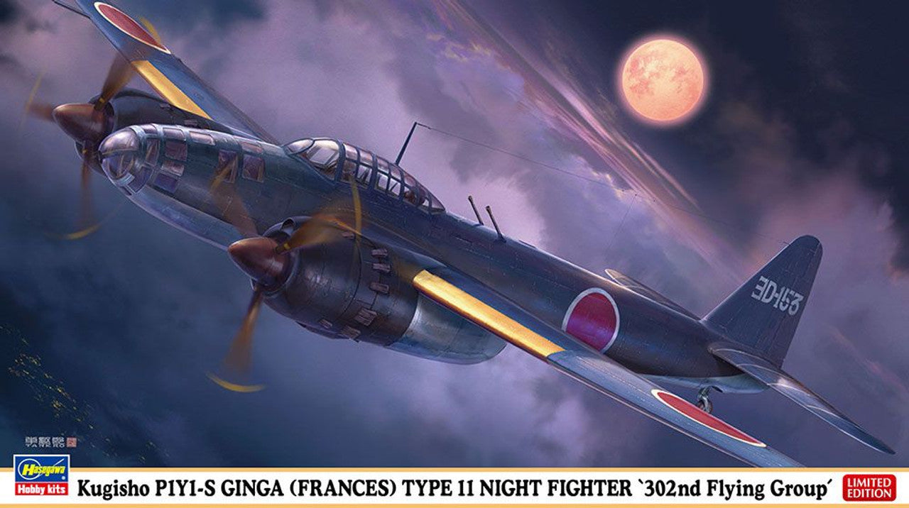 1/72 Kugisho P1Y1-S Ginga (Frances) Type 11 Night Fighter - Hobby Sense