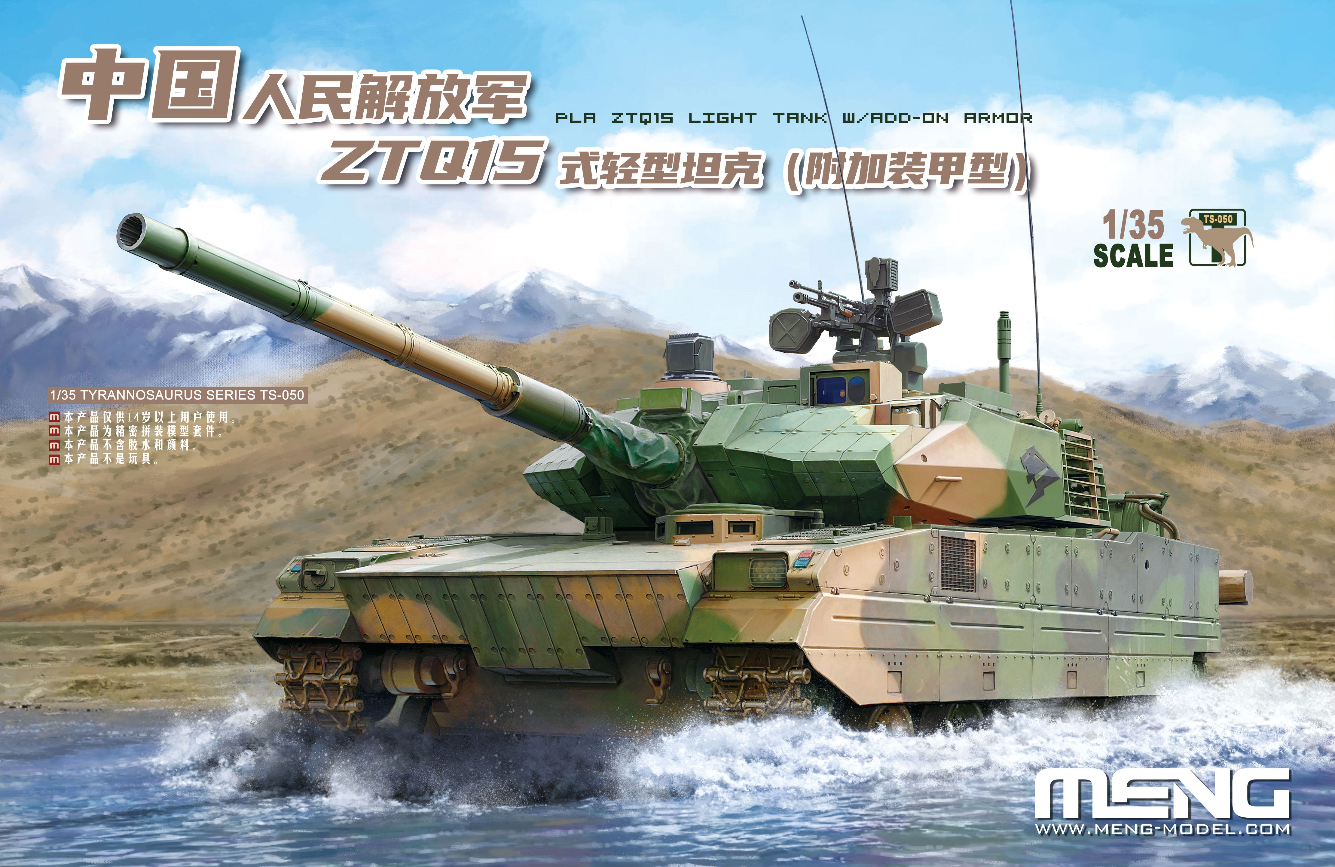 1/35 PLA ZTQ15 Light Tank w/Add-On Armor - Hobby Sense