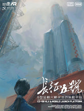 1/200 CZ-5B HLV & Mobile Launcher Platform, Rocket - Hobby Sense