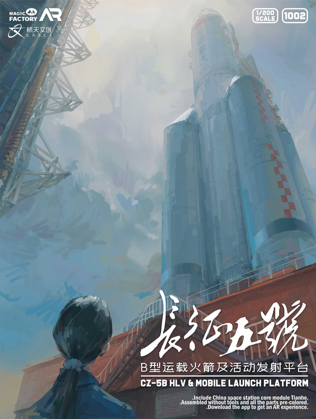 1/200 CZ-5B HLV & Mobile Launcher Platform, Rocket - Hobby Sense