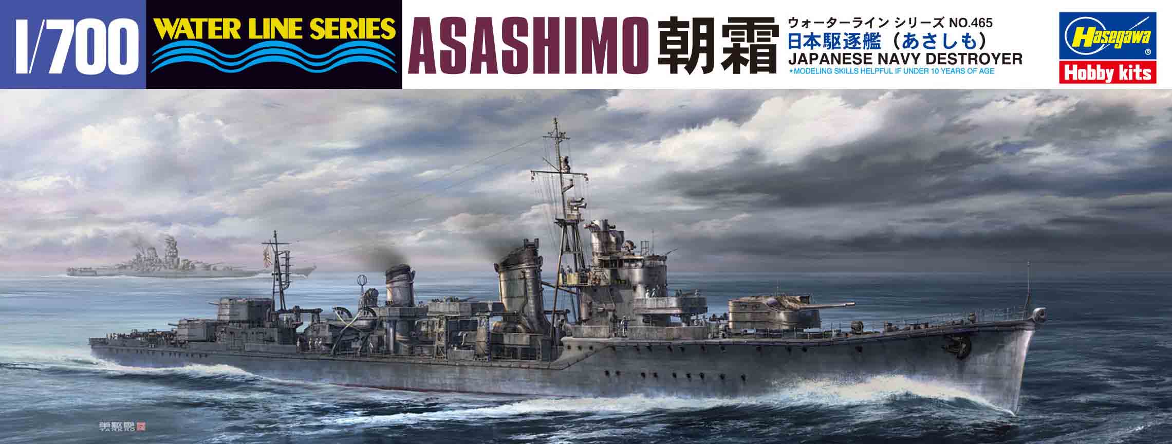 1/700 IJN Destroyer Asashimo - Hobby Sense