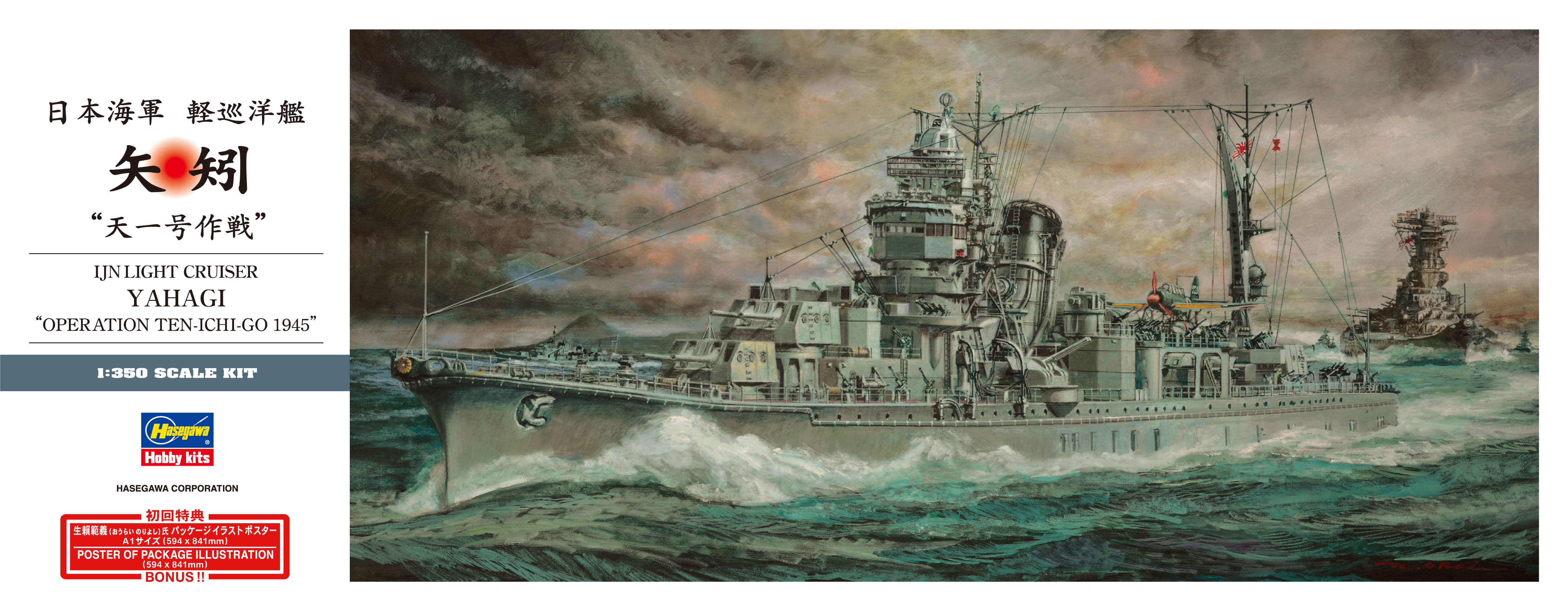 1/350 IJN Light Cruiser Yahagi 