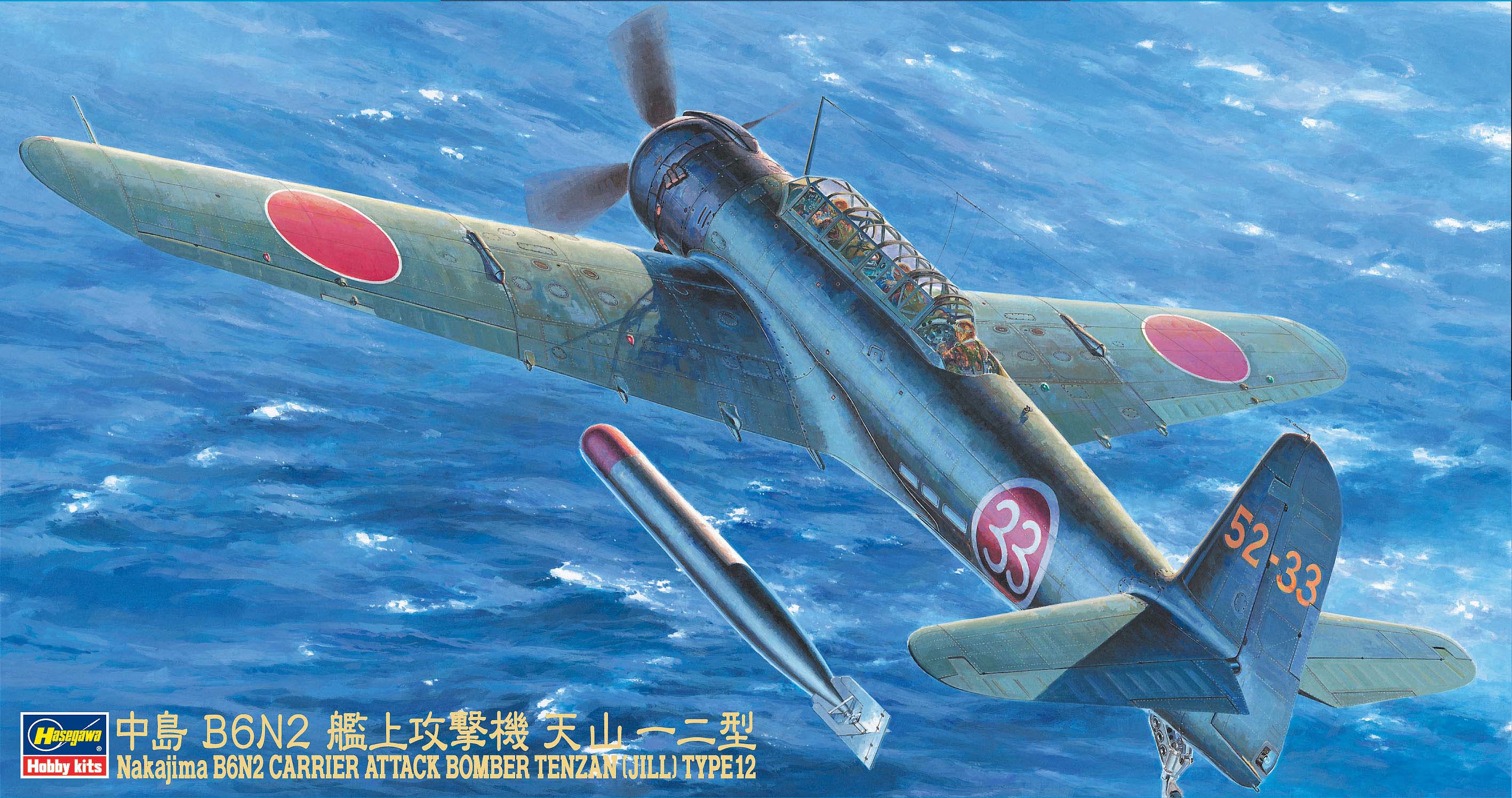 1/48 Nakajima B6N2 Carrier Attack Bomber Tenzan (Jill) Type12 - Hobby Sense