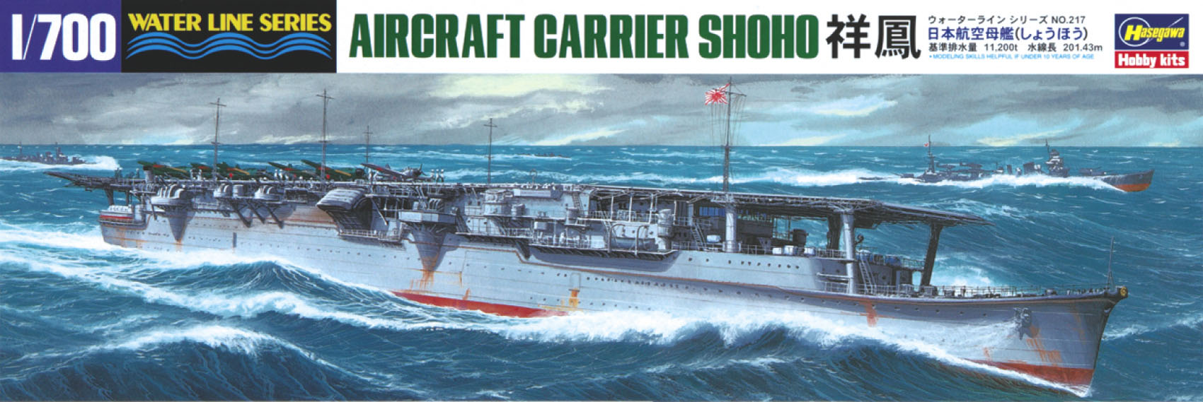 1/700 Aircraft Carrier Shoho - Hobby Sense