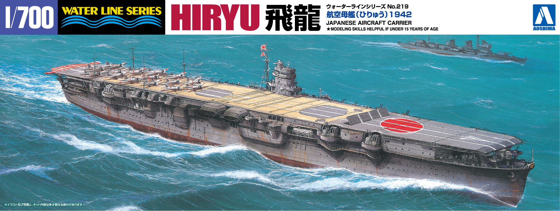 1/700 IJN Aircraft Carrier Hiryu (1942) - Hobby Sense