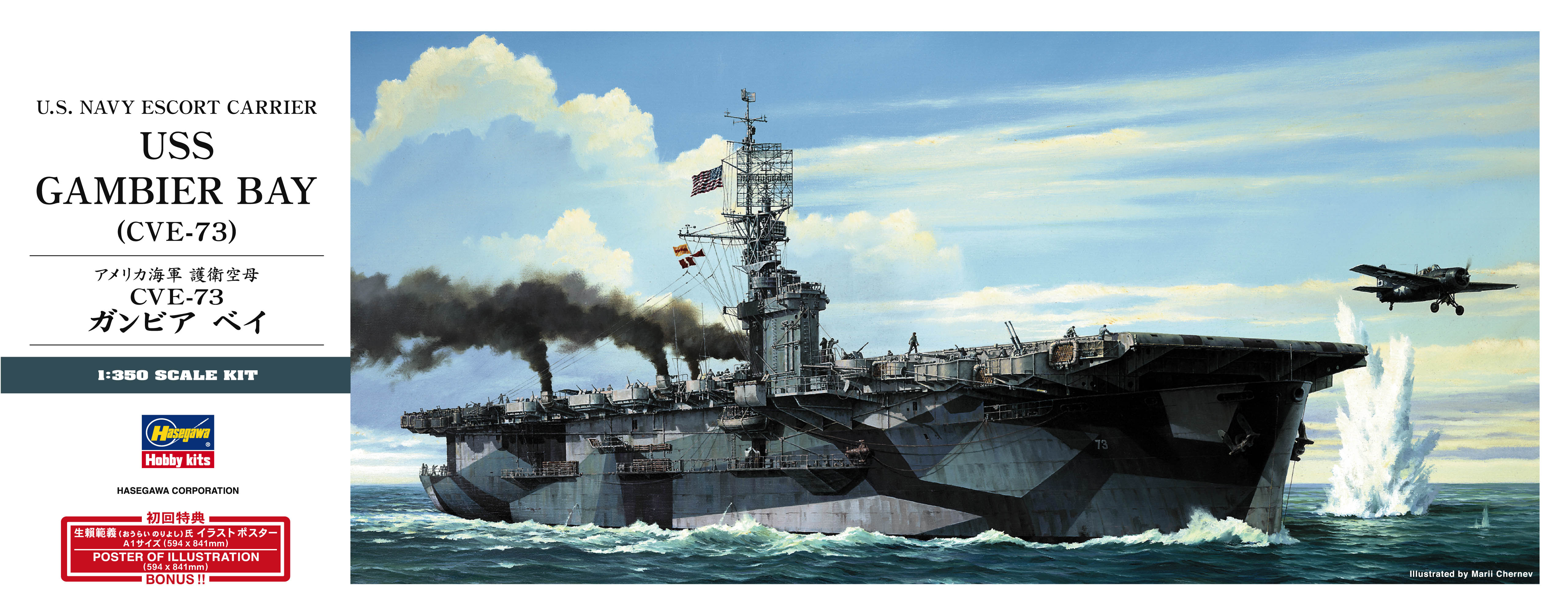 1/350 US Navy Escort Carrier USS Gambier Bay - Hobby Sense