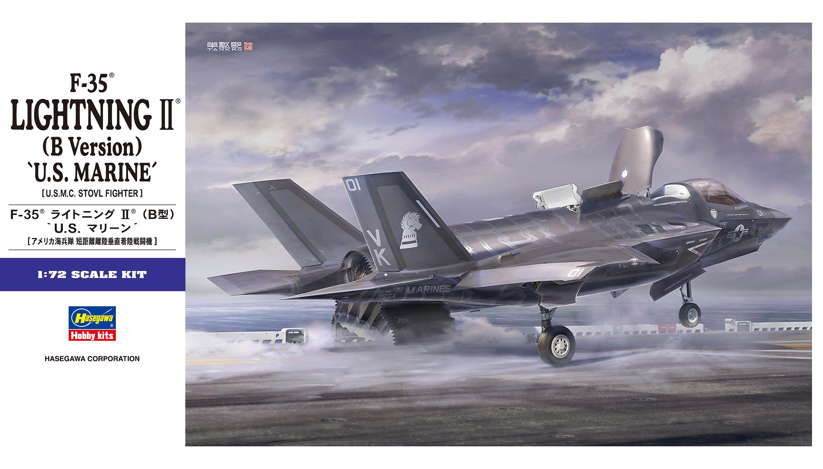 1/72 F-35 Lightning II (B Ver.) 
