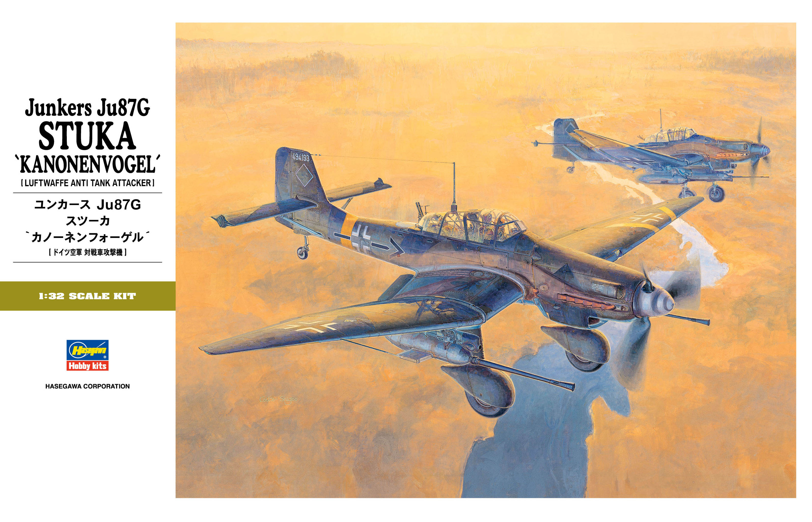1/32 Junkers Ju87G Stuka 