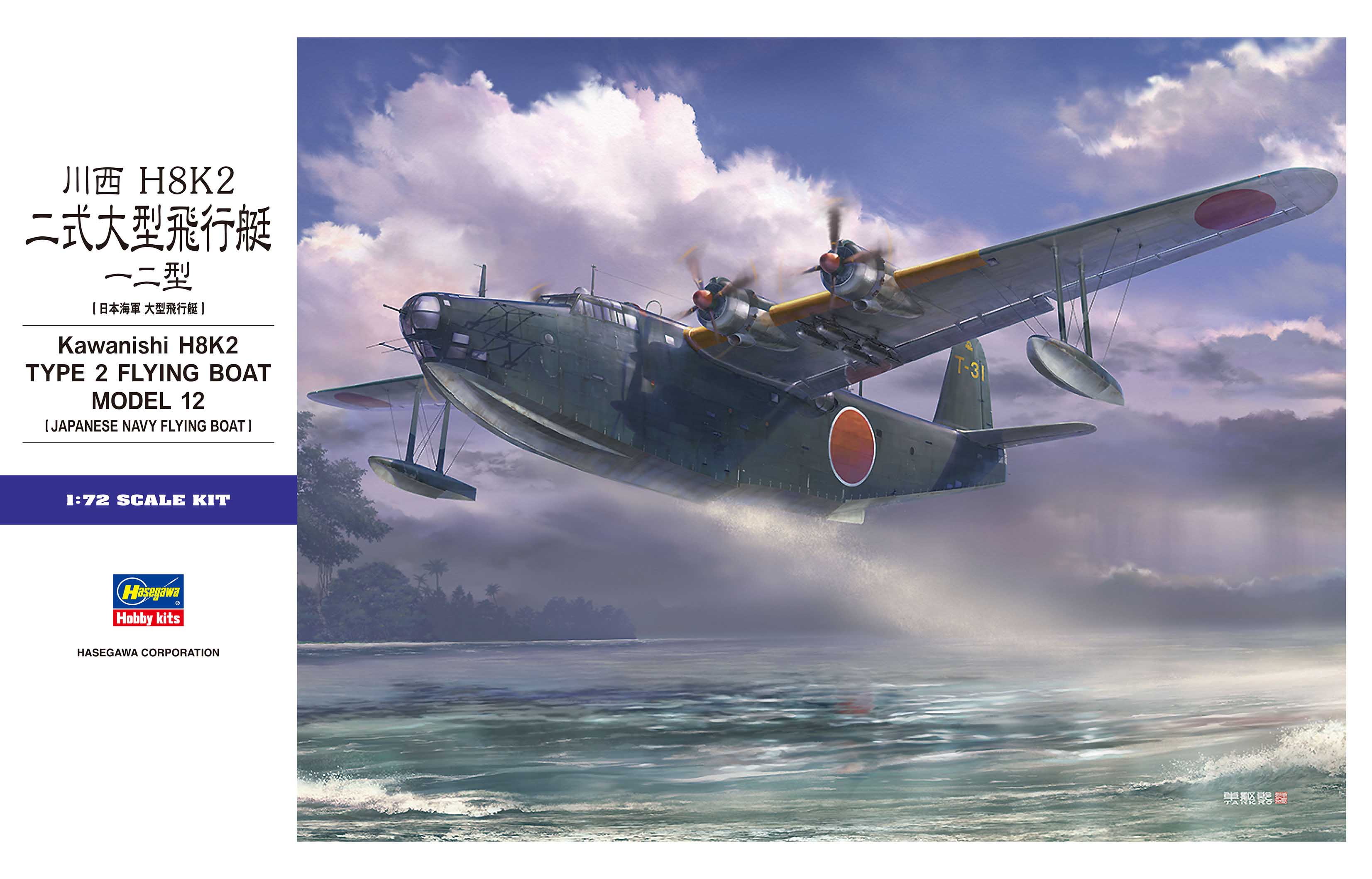 1/72 H8K2 Type 2 Kawanishi Flying Boat - Hobby Sense