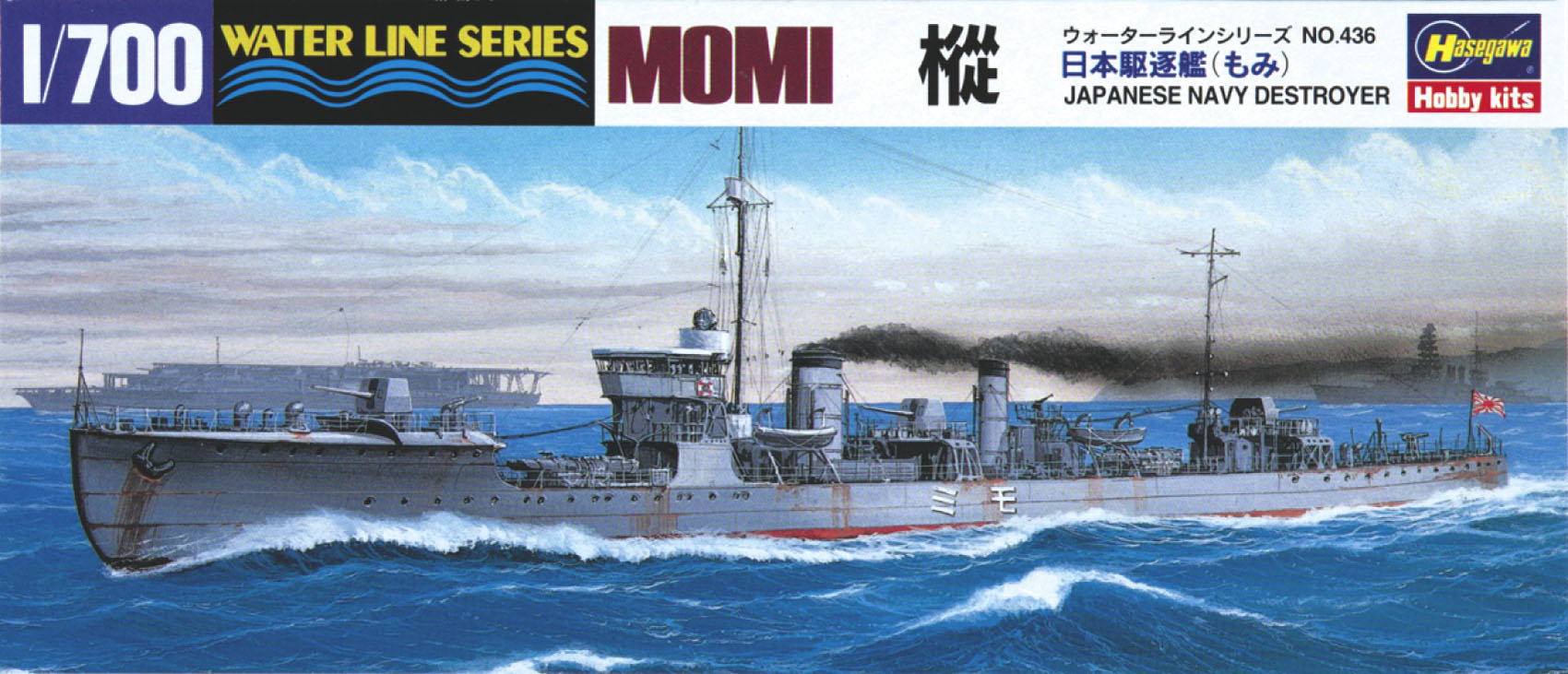 1/700 IJN Destroyer Momi - Hobby Sense