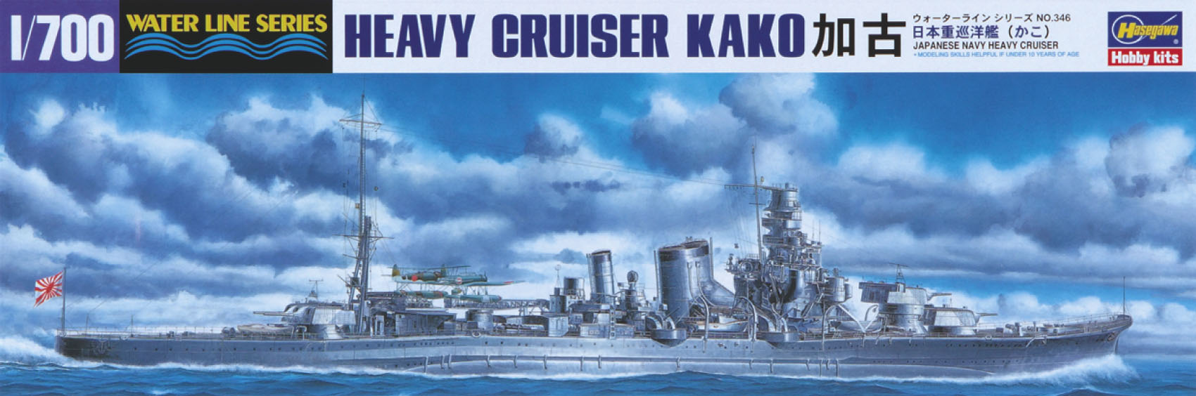 1/700 IJN Heavy Cruiser Kako - Hobby Sense