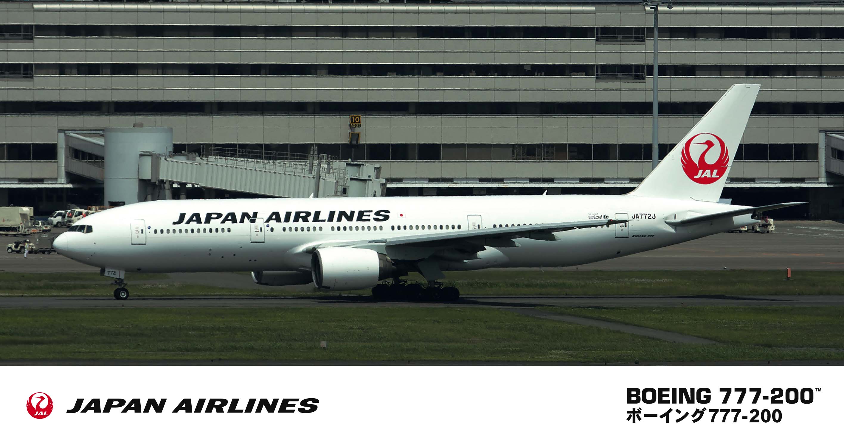 1/200 JAL Boeing 777-200 (New Logo)