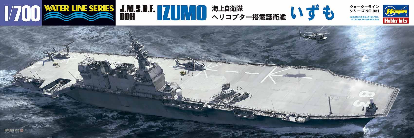 1/700 JMSDF DDH Izumo - Hobby Sense
