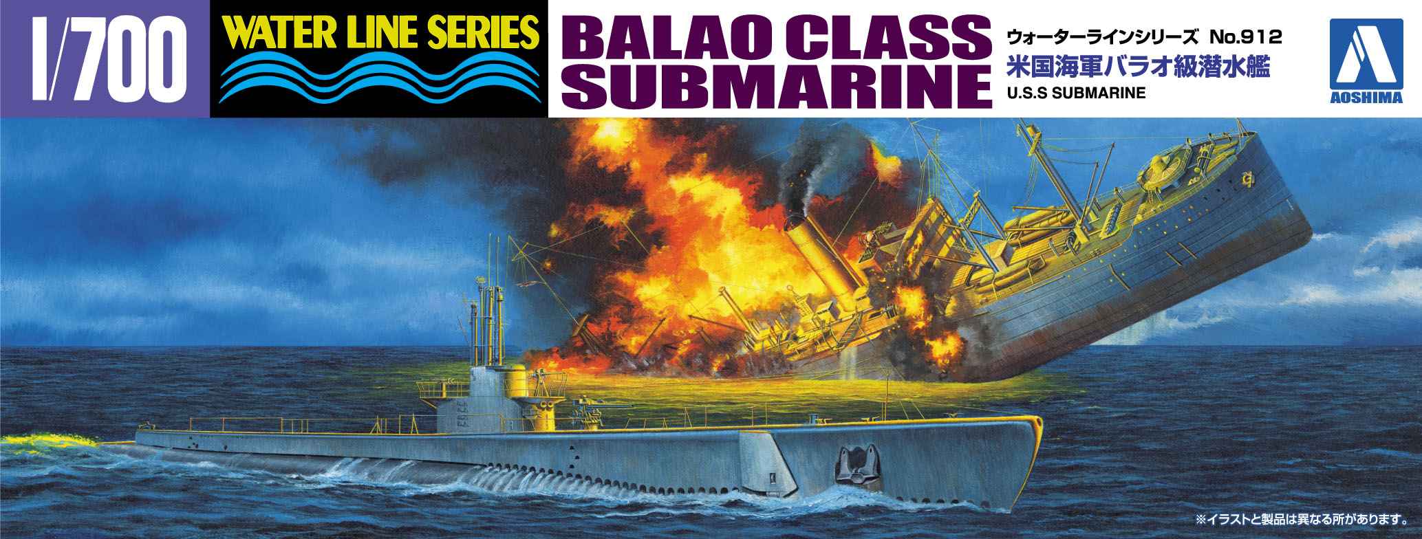 1/700 US Navy Balao Class Submarine - Hobby Sense