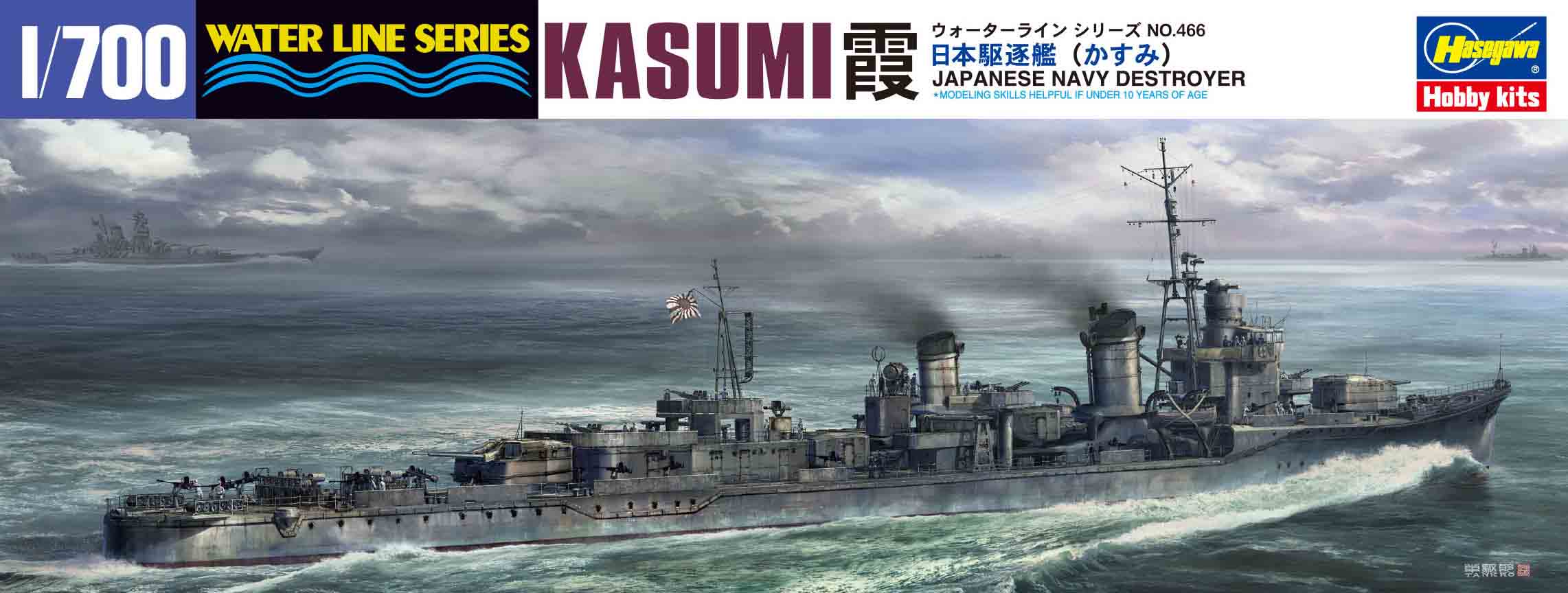 1/700 IJN Destroyer Kasumi - Hobby Sense