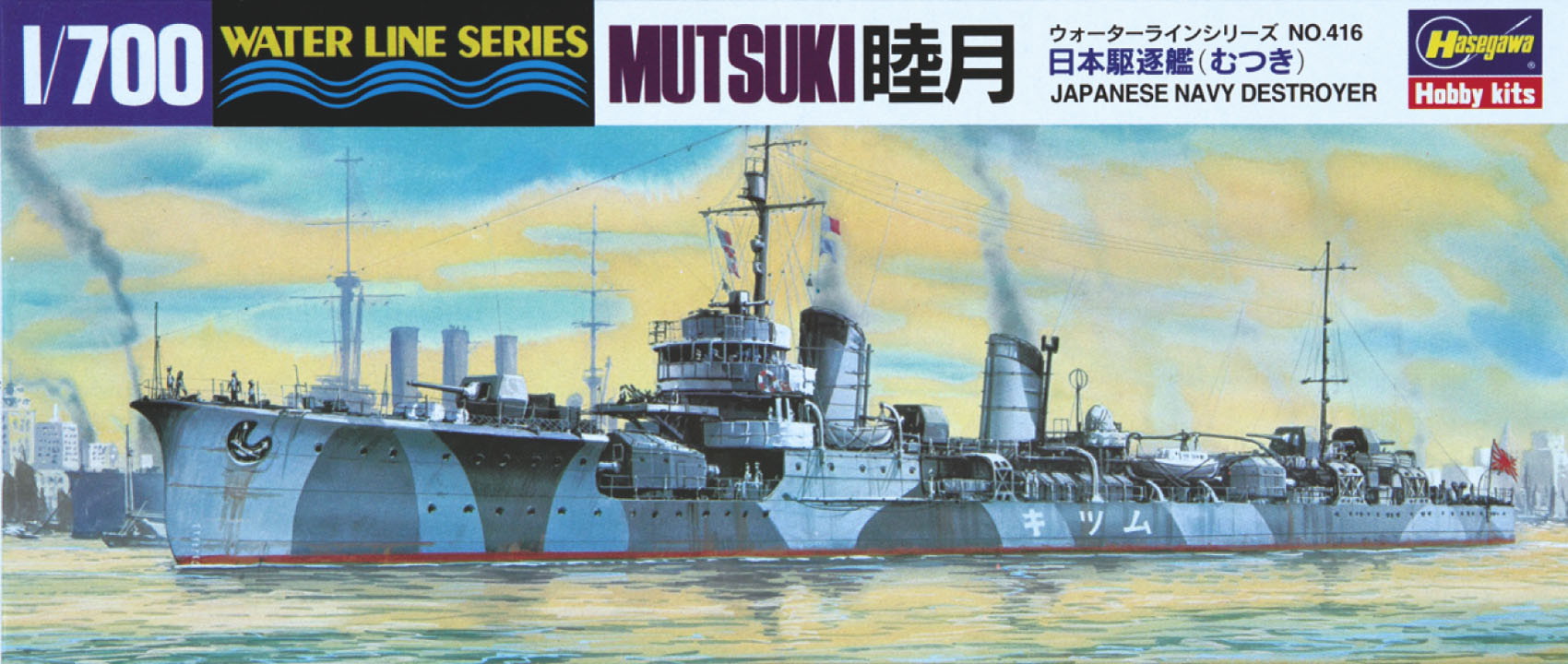 1/700 IJN Destroyer Mutsuki - Hobby Sense