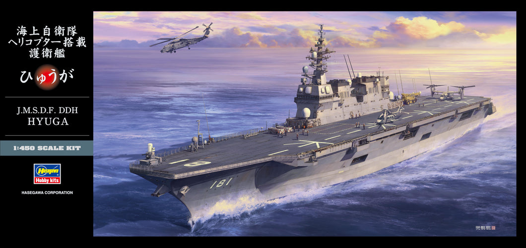 1/450 JMSDF DDH Hyuga - Hobby Sense