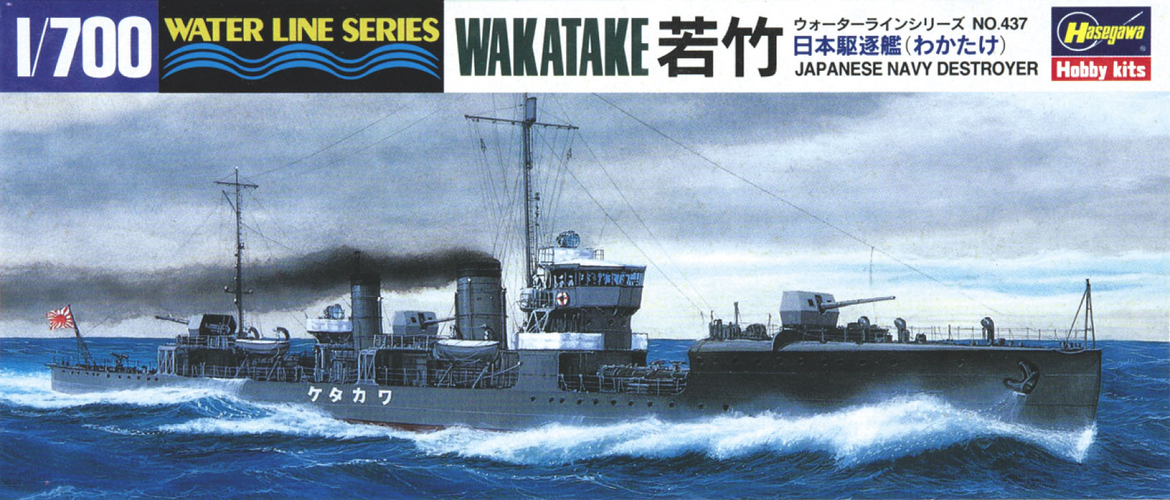 1/700 IJN Destroyer Wakatake - Hobby Sense