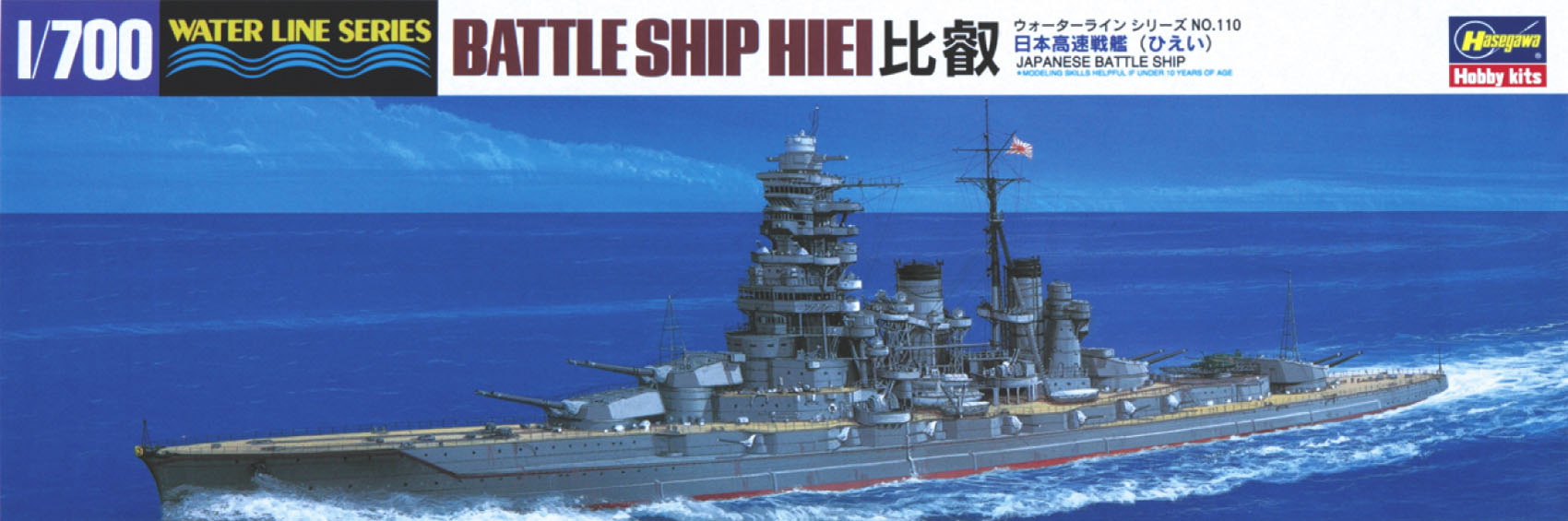 1/700 IJN Battleship Hiei - Hobby Sense