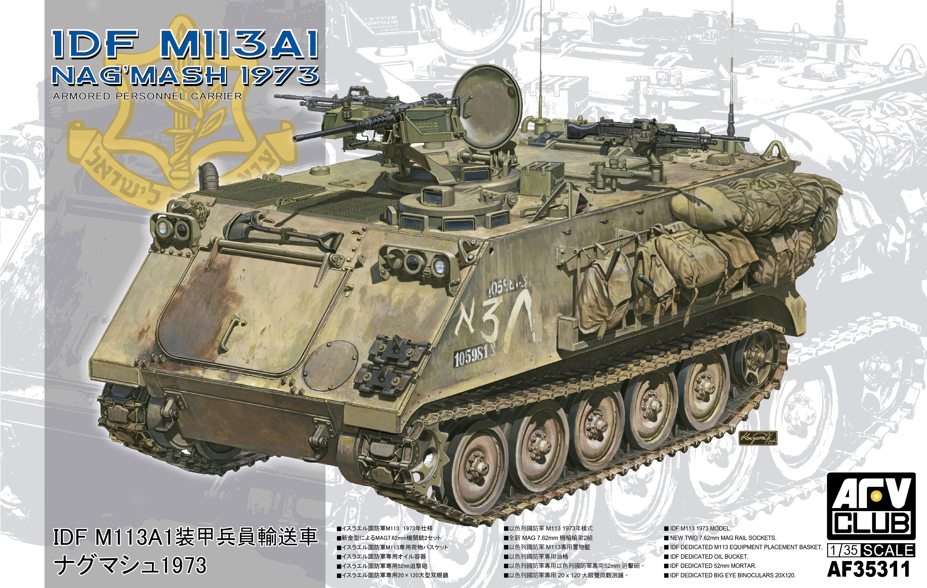1/35 IDF M113A1 Nagmash 1973 - Hobby Sense