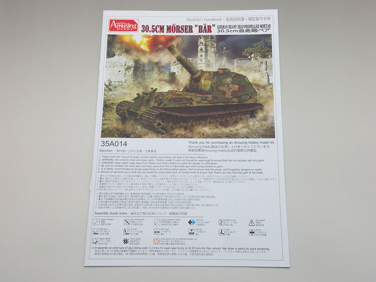 1/35 30.5cm Morser "Bar" - Hobby Sense