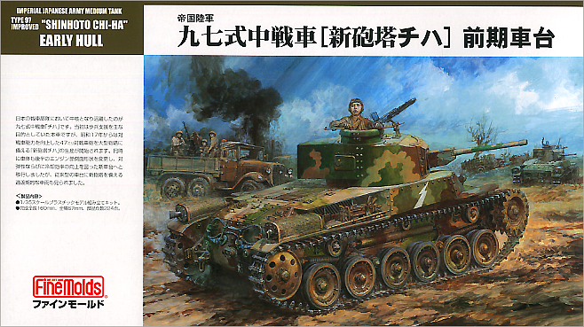 1/35 IJA Main Battle Tank Type 97 Improved 