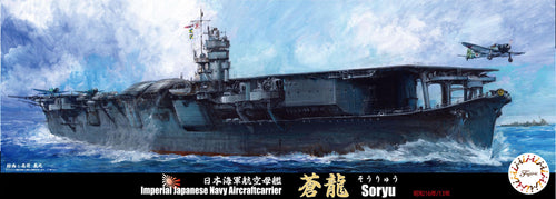 1/700 IJN Aircraft Carrier Soryu 1938/1941 - Hobby Sense