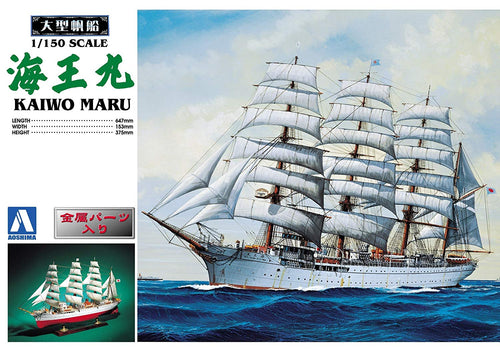 1/150 Kaiwo Maru - Hobby Sense