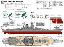 1/700 IJN Battleship 'Yamato' 1945 - Hobby Sense