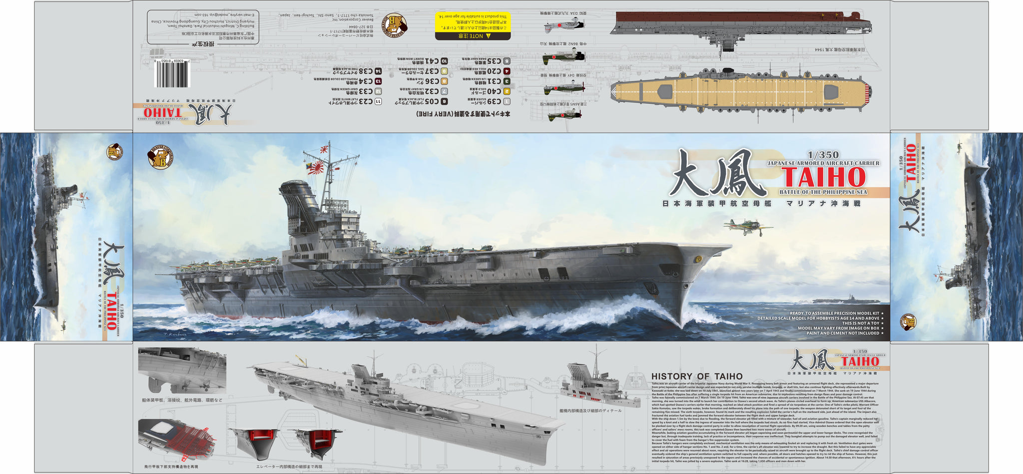 IJN Aircraft Carrier Taiho 1/350 大鳳 1/350 IJN Aircraft Carrier Taiho Standard Kit | Hobby Sense