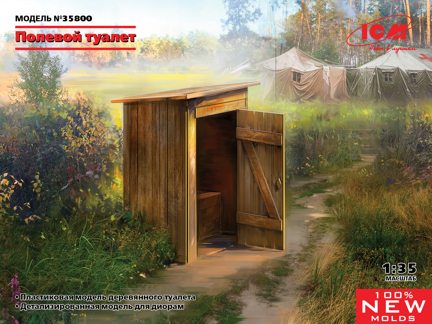 1/35 Field Toilet - Hobby Sense