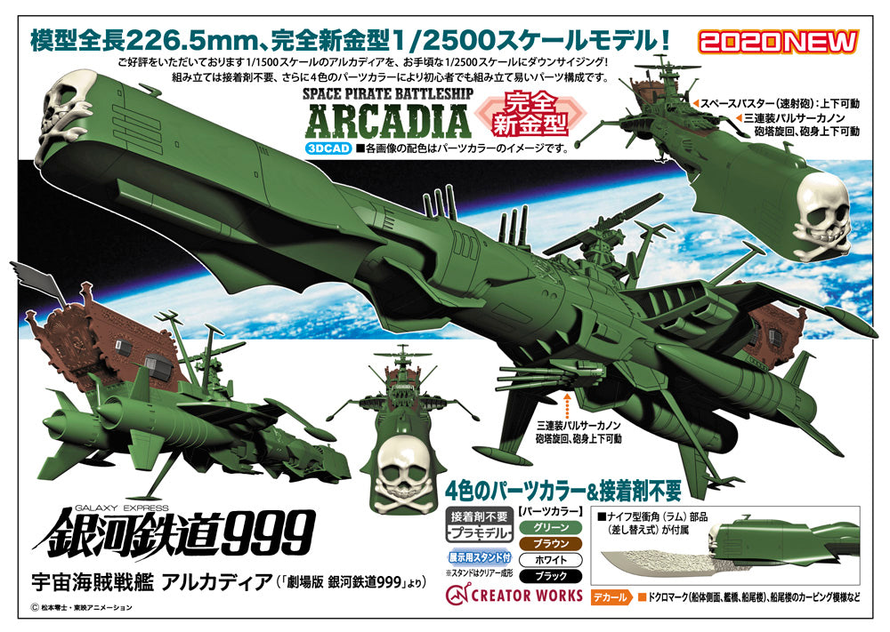 1/2500 Space Pirate Battleship Arcadia - Hobby Sense