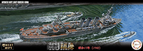 1/700 IJN Light Cruiser Kuma 1942 - Hobby Sense