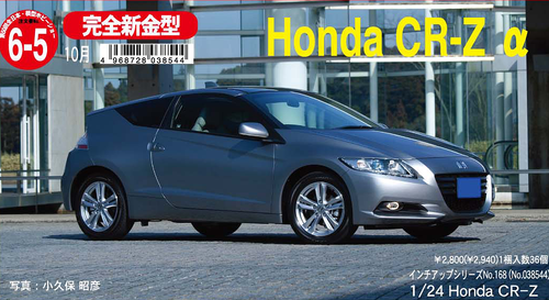 1/24 Honda CR-Z - Hobby Sense
