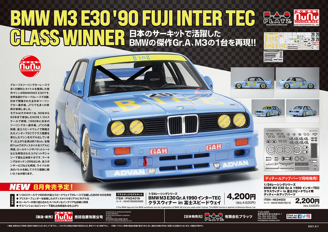 1/24 BMW M3 E30 90' Fuji Inter Tec Class Winner | Hobby Sense