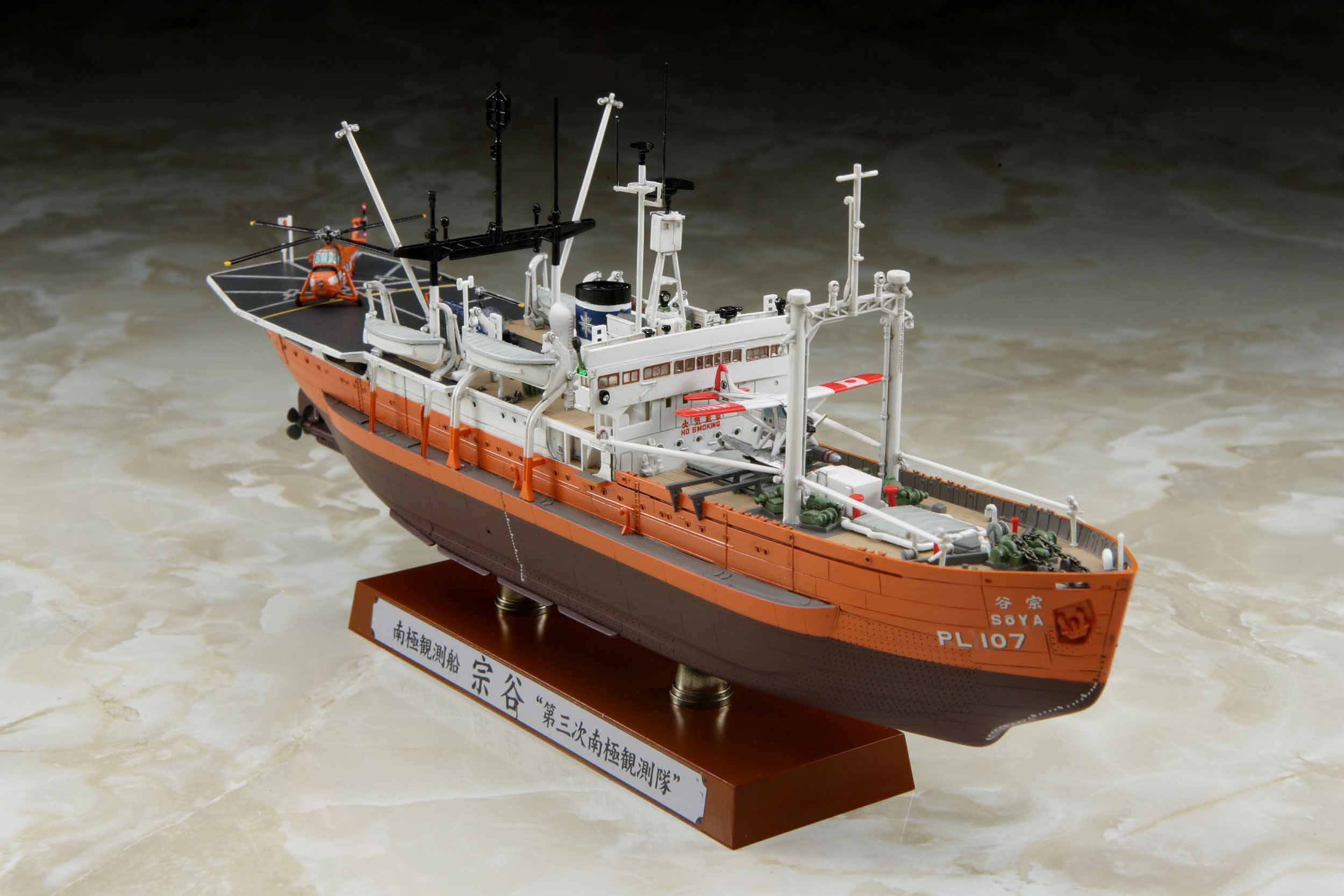 1/350 Antarctica Observation Ship Soya - Hobby Sense
